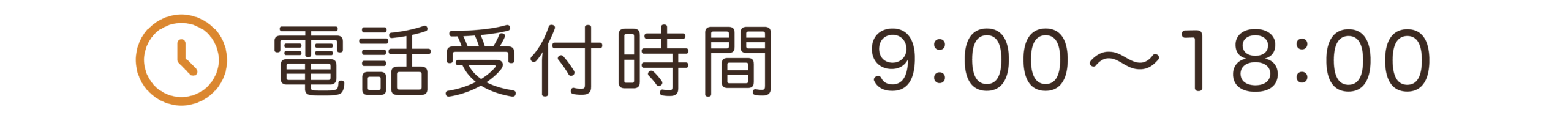 電話受付・対応について